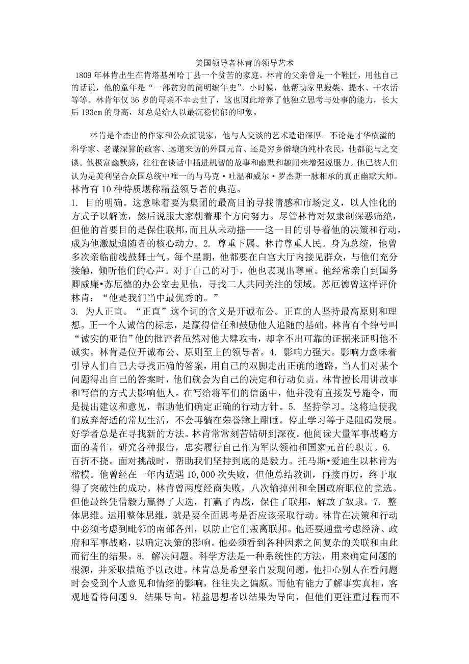 林肯的领导艺术.文档_第1页