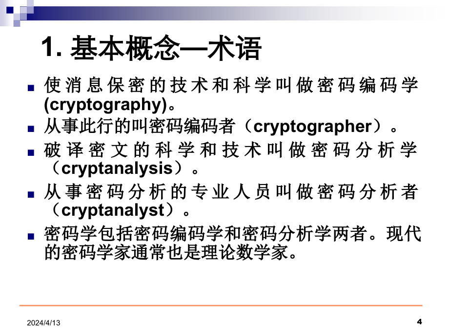 计算机网络-密码学_第4页