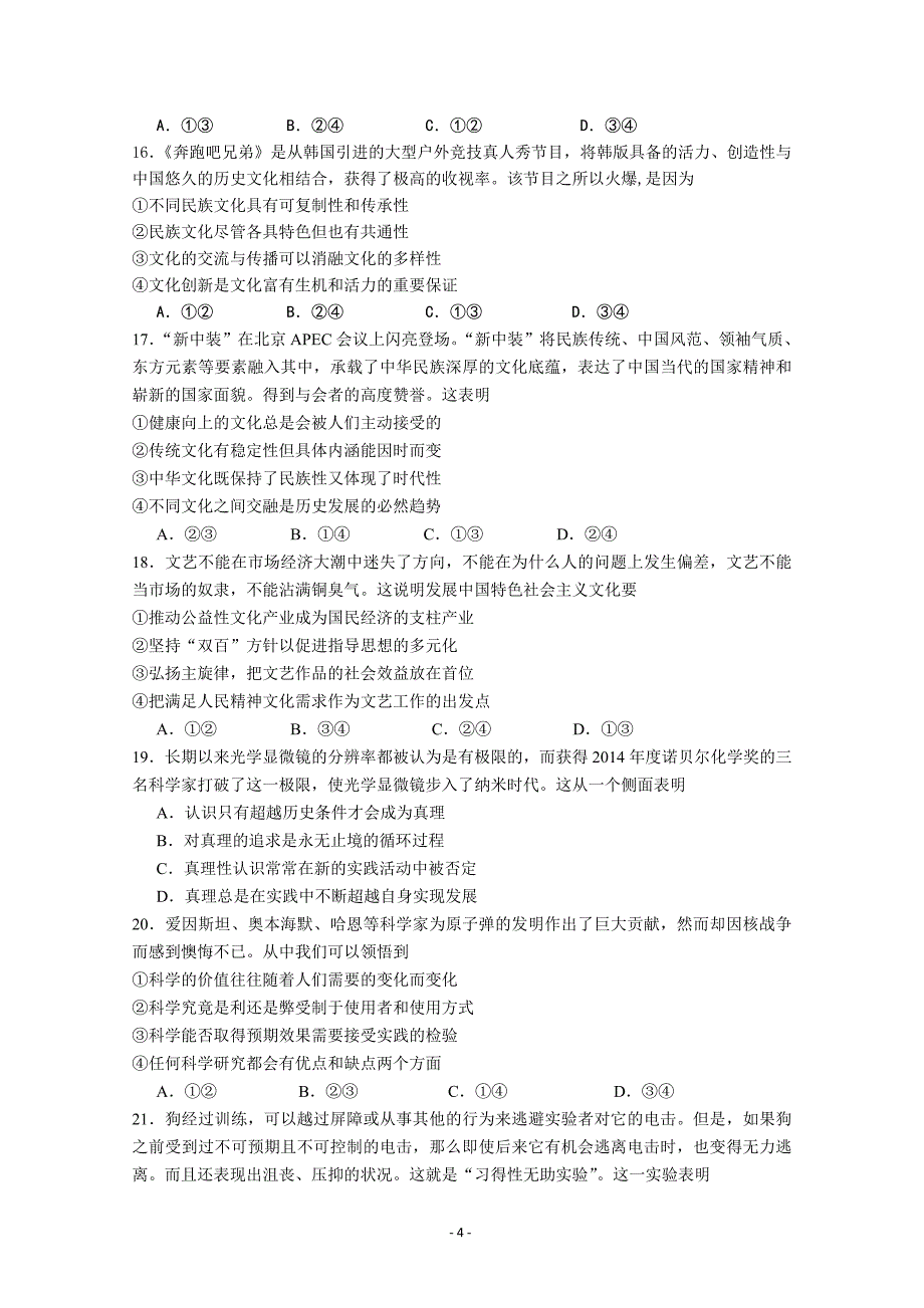 浙江省2015届高三第一次五校联考政治试题_Word版含答案_第4页