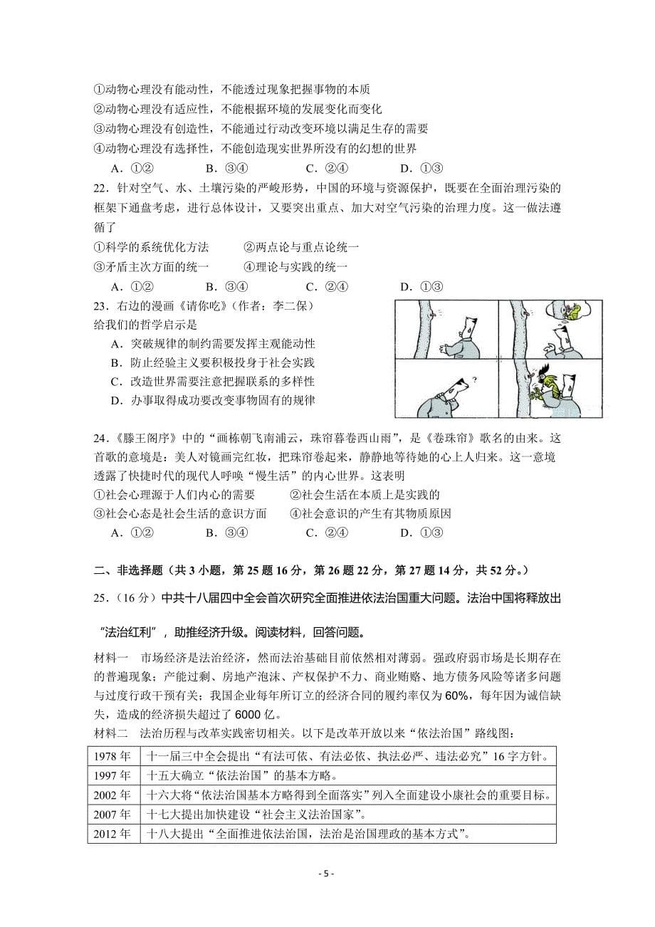 浙江省2015届高三第一次五校联考政治试题_Word版含答案_第5页