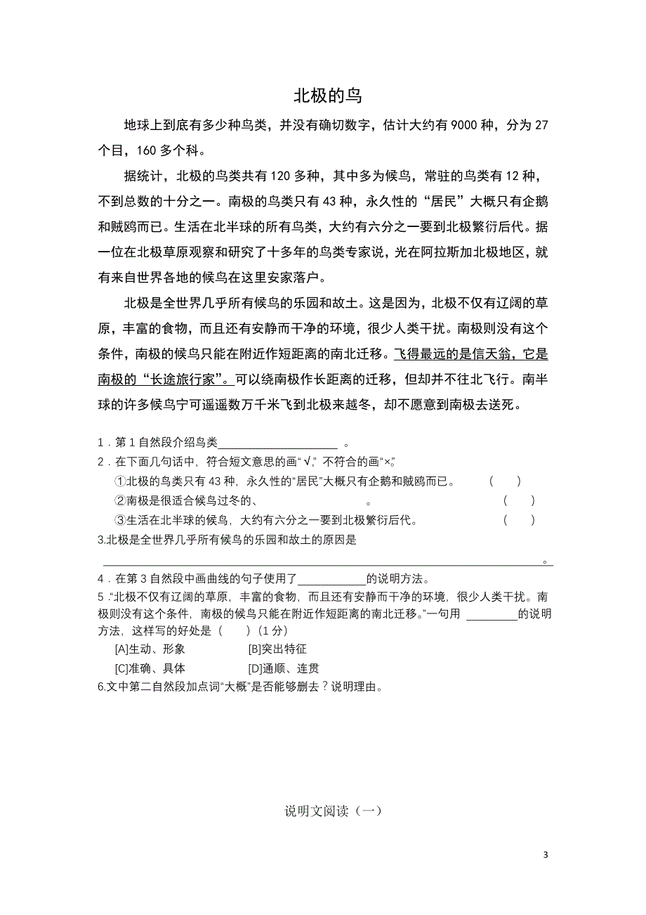 2010年四川省成都市中考《语文》B卷试题及答案_第3页