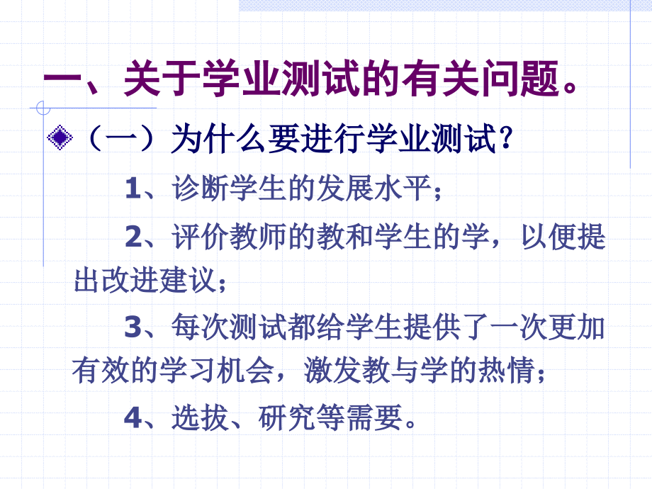 试题设计和试卷设计_第3页