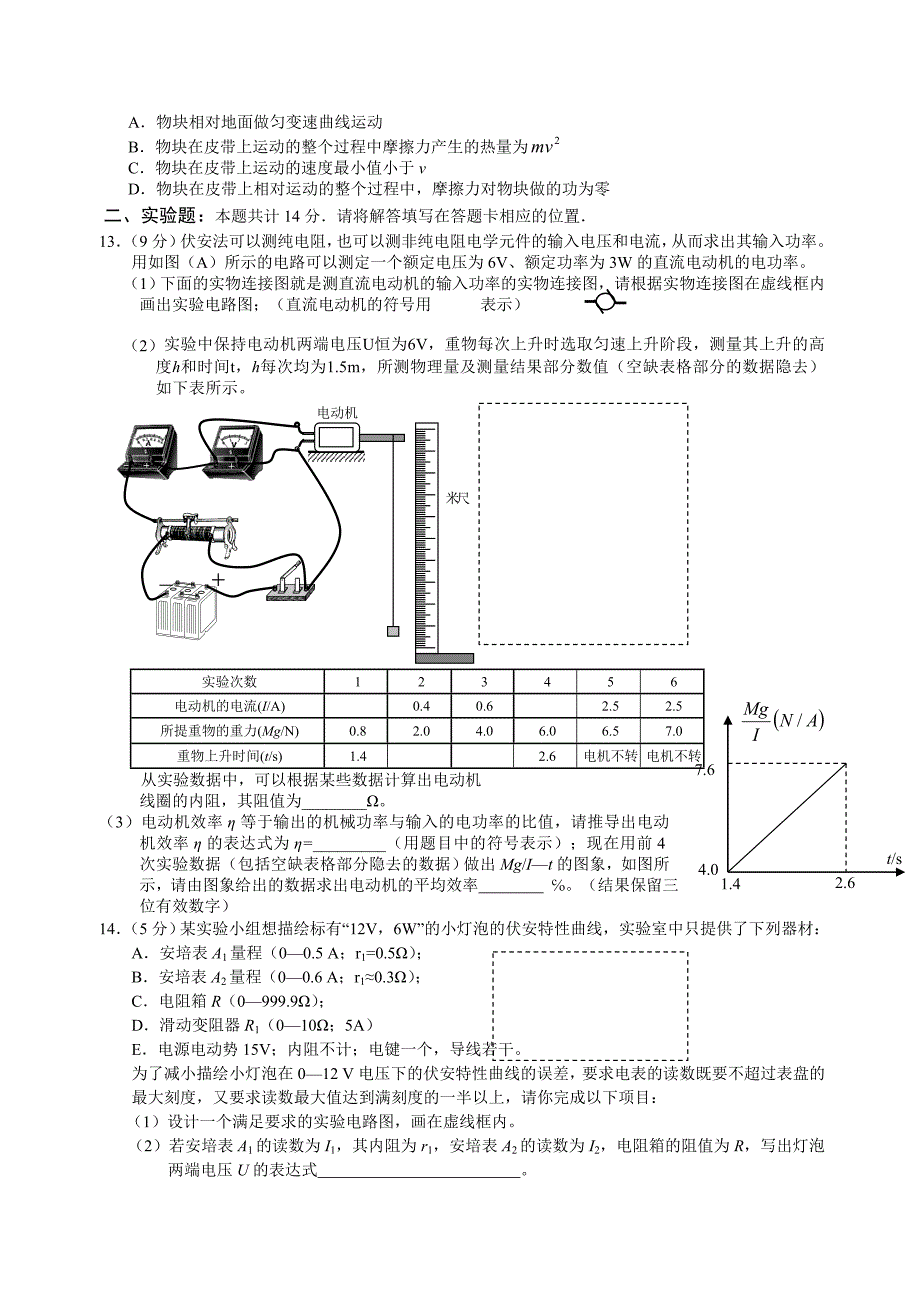 吉林省长春市十一中2015届高三第二次阶段性测试 物理 含答案_第3页