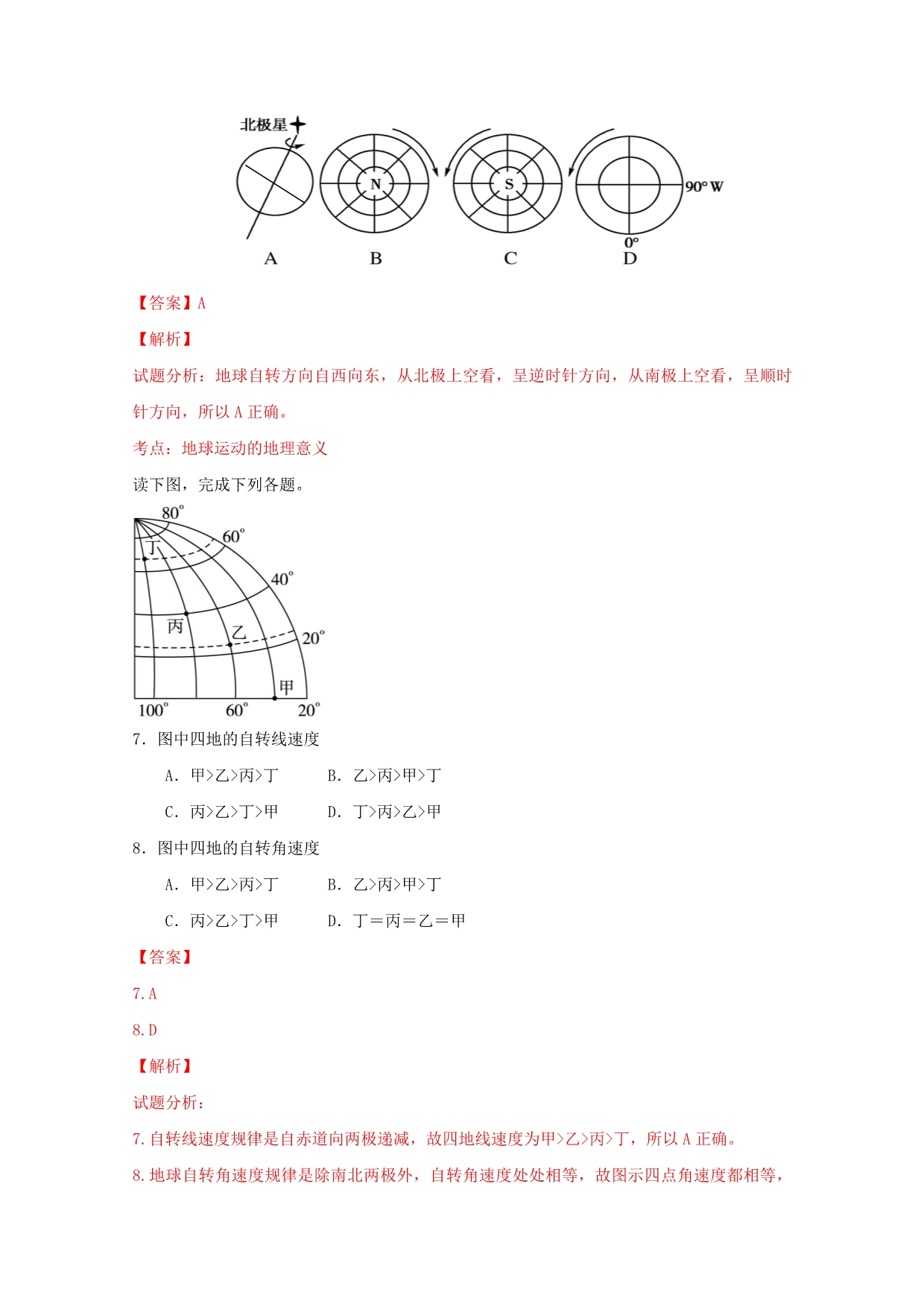 吉林省吉林市第二中学2016-2017学年高一上学期期中考试地理试题 含解析_第3页