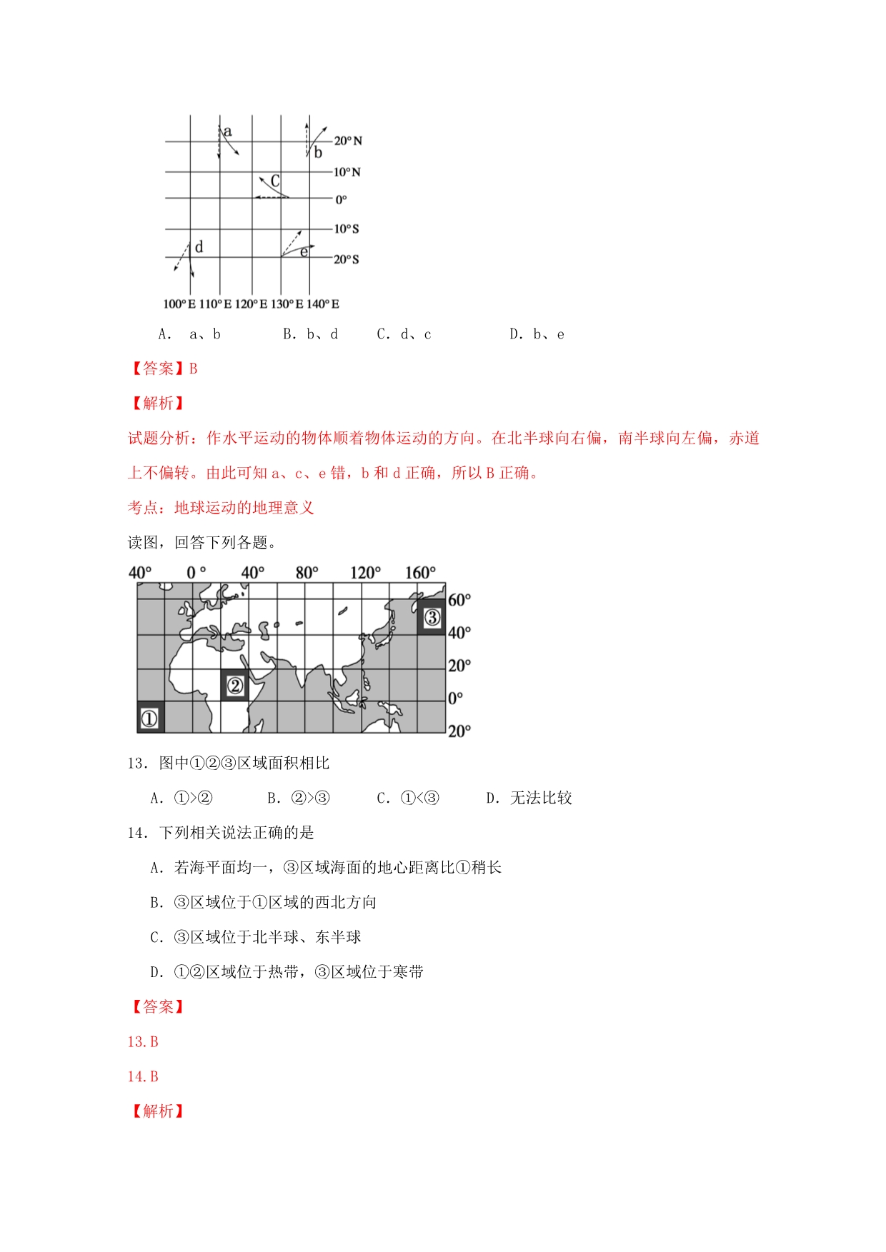 吉林省吉林市第二中学2016-2017学年高一上学期期中考试地理试题 含解析_第5页