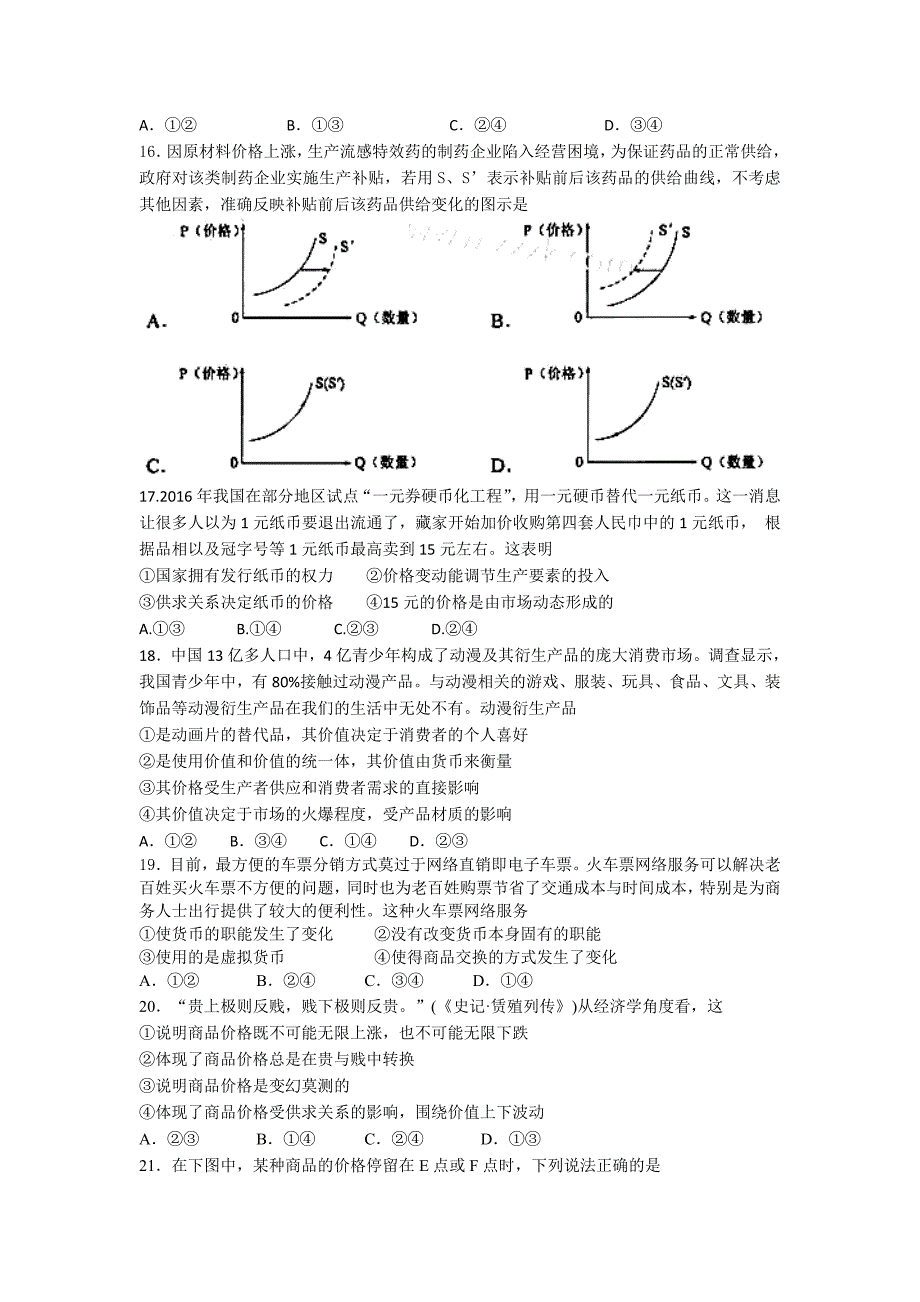 吉林省净月校区2016-2017学年高一上学期期中考试政治试题 含答案_第3页