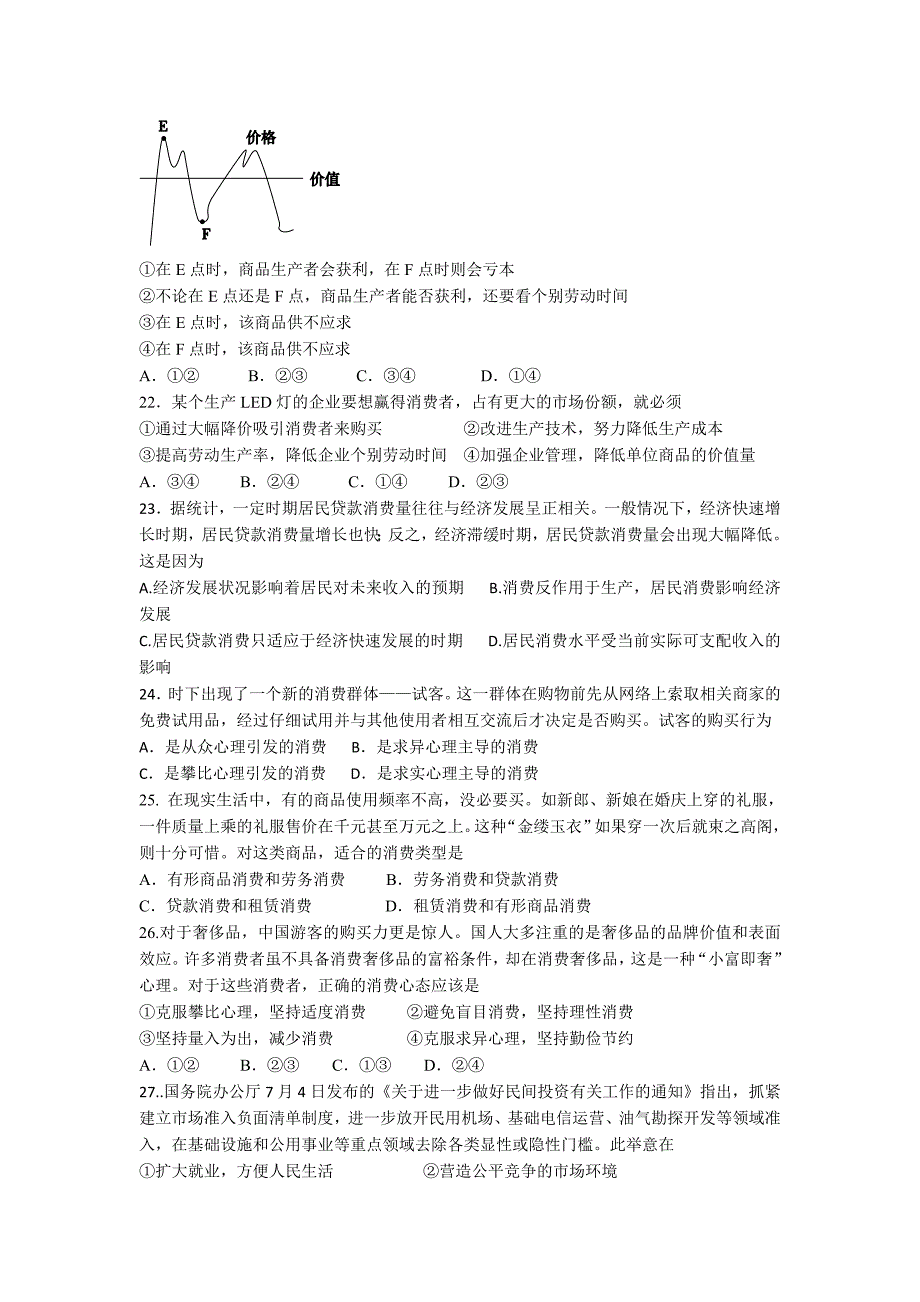 吉林省净月校区2016-2017学年高一上学期期中考试政治试题 含答案_第4页