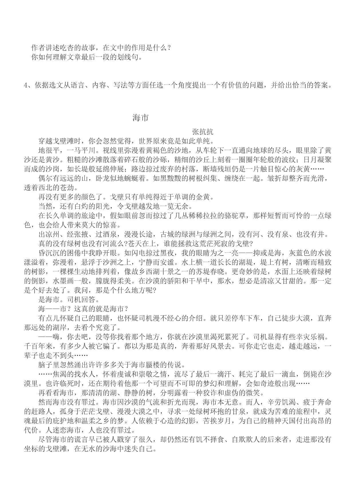 江阴市文鼎教育初中现代文阅读训练材料_第3页