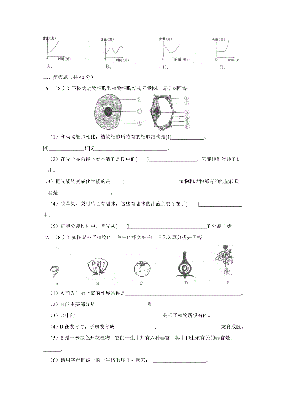 济南版七年级生物上册期中试题+答案_第3页