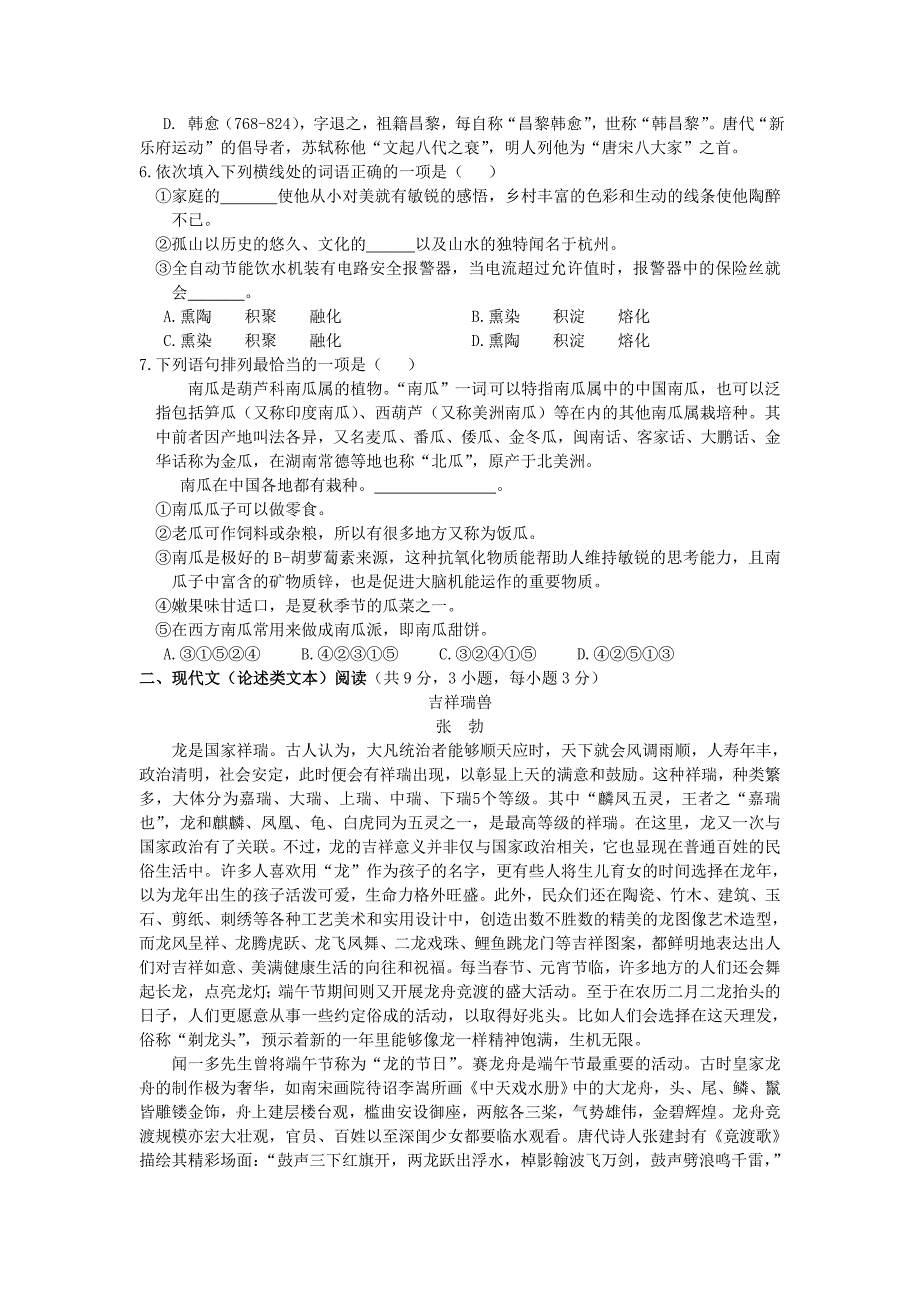 山东省济宁市金乡一中2013-2014学年高一5月质量检测语文含答案_第2页