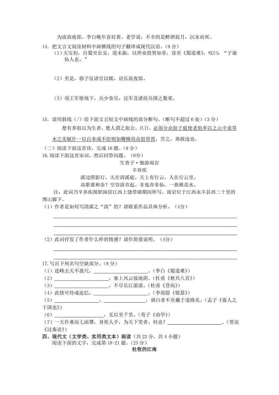 山东省济宁市金乡一中2013-2014学年高一5月质量检测语文含答案_第5页