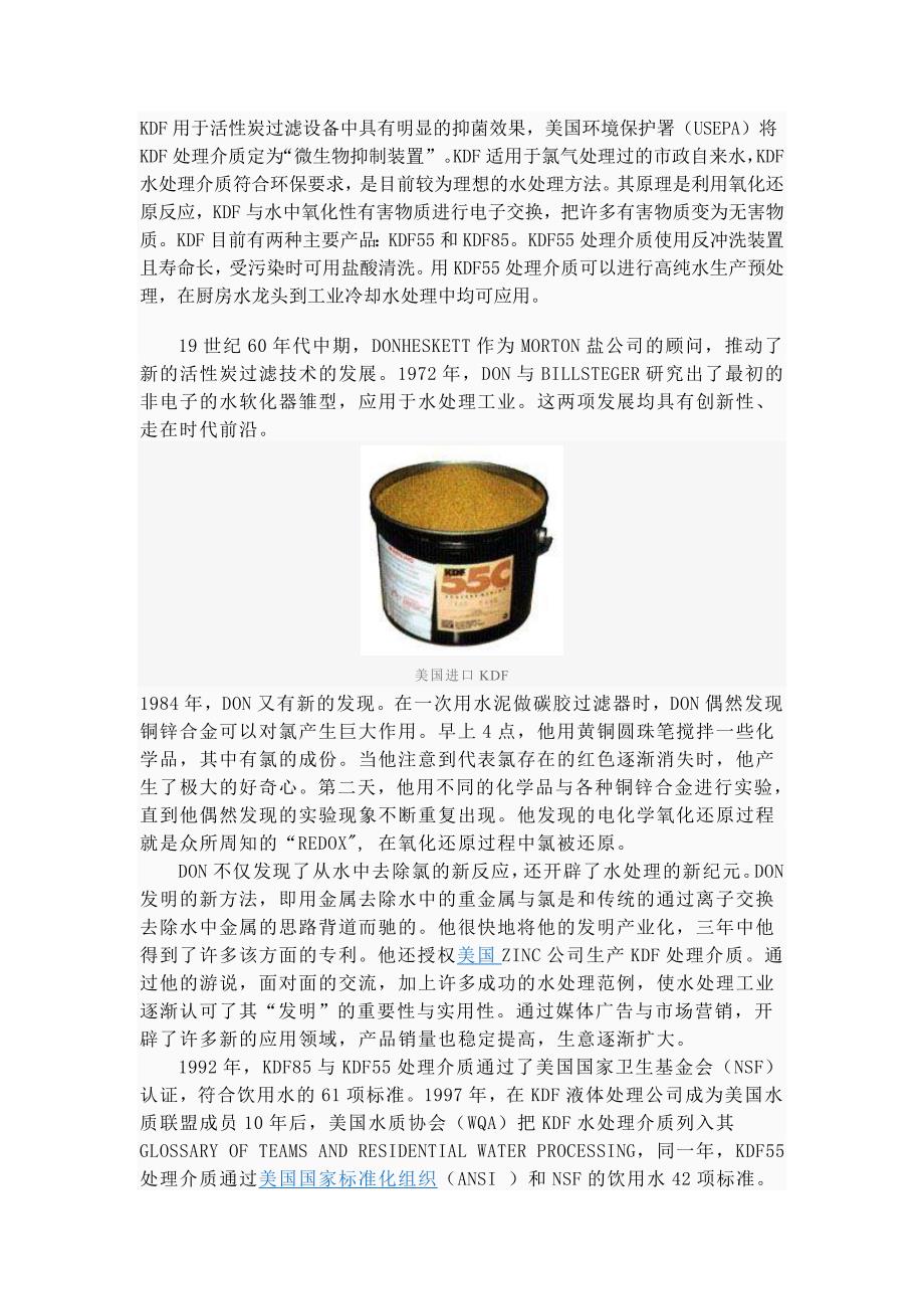 KDF用于活性炭过滤设备中具有明显的抑菌效果_第1页