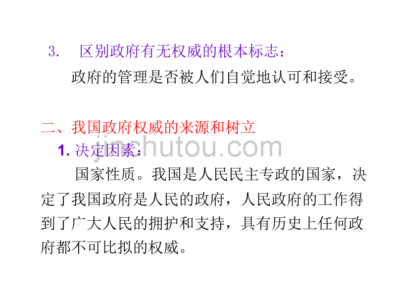 政治生活第二单元探究+总结 _第2页