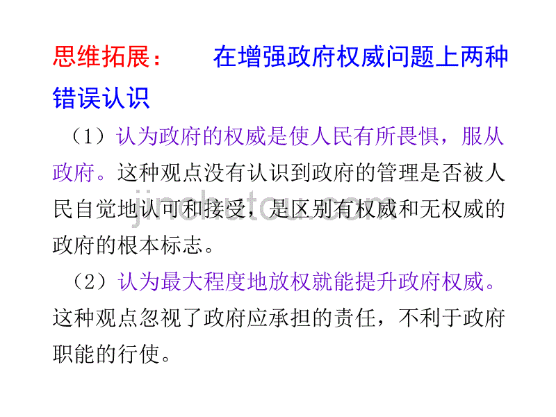 政治生活第二单元探究+总结 _第4页