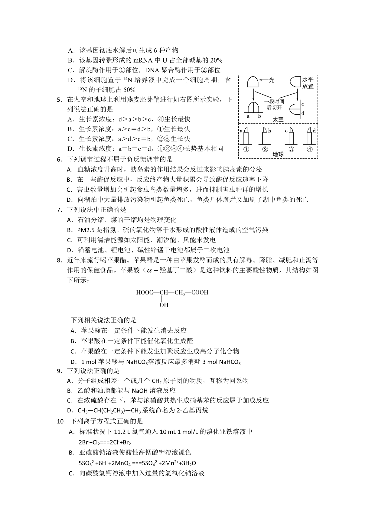 吉林省长春市2013届高三第四次调研测试 理综 含答案_第2页