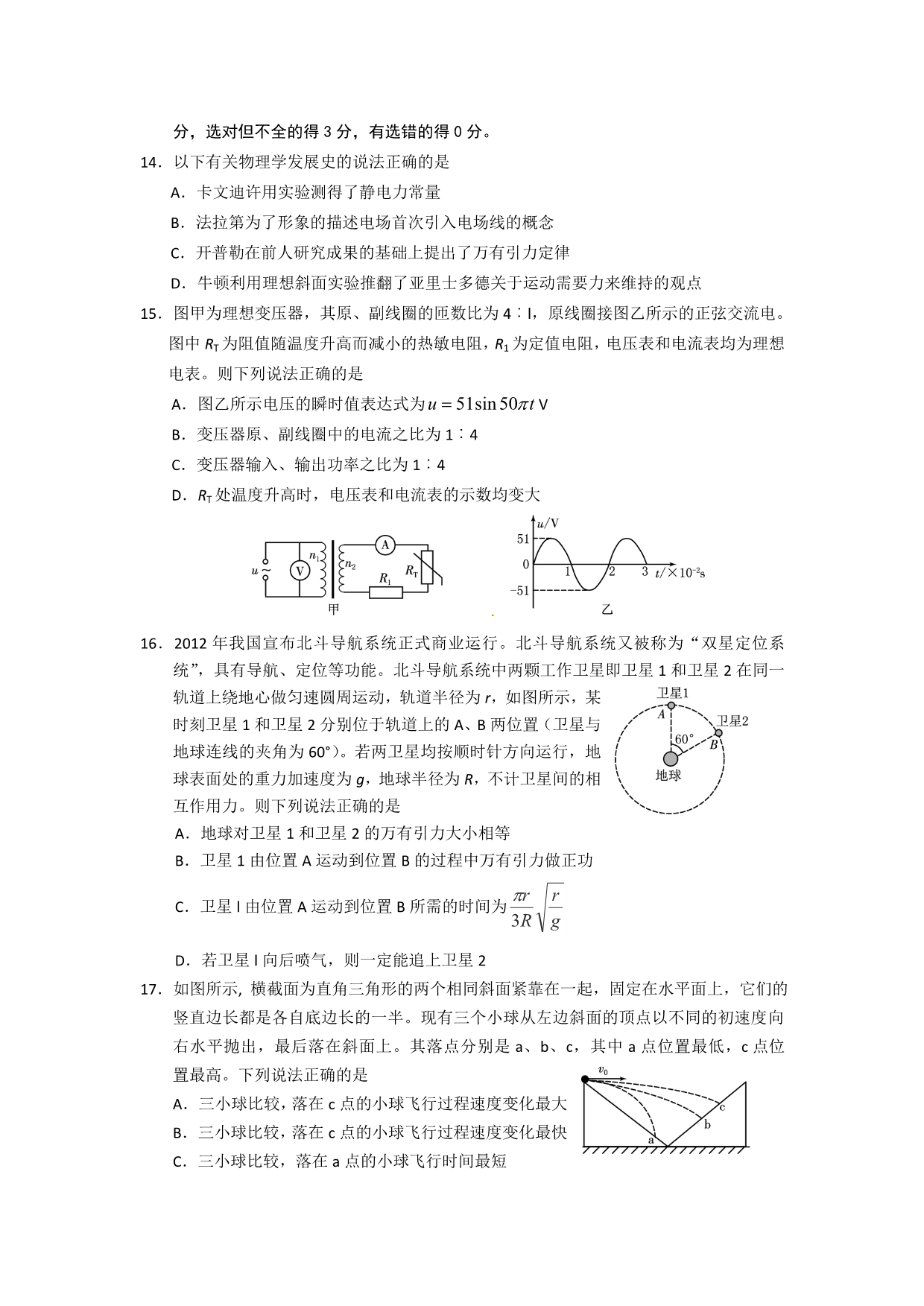 吉林省长春市2013届高三第四次调研测试 理综 含答案_第4页