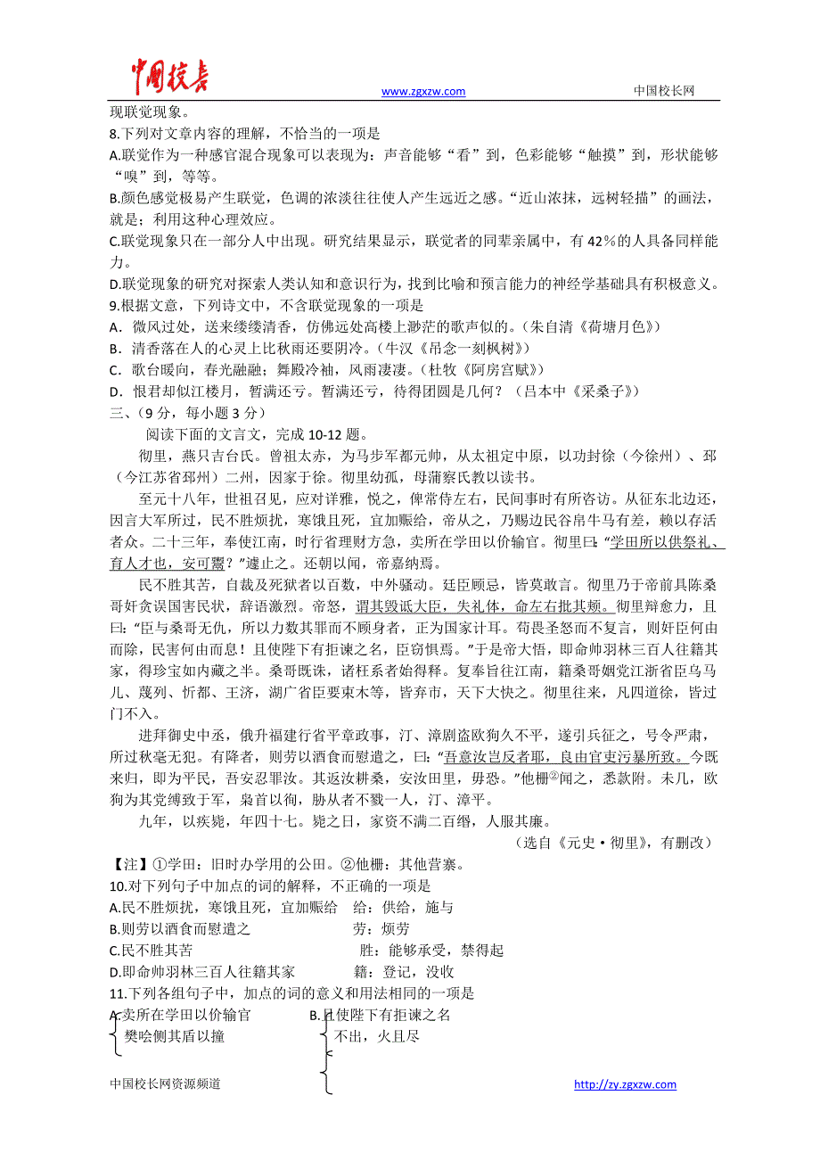 2012年全国高考语文试题及答案-江西卷_第3页