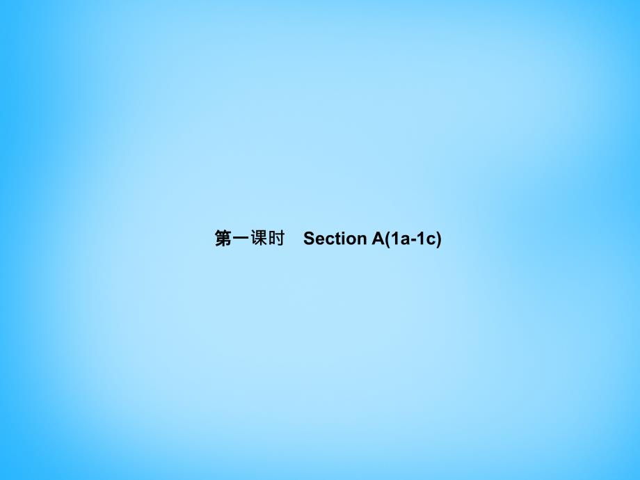 2015-2016学年七年级英语上册 Unit 1 My name's Gina（第一课时）Section A(1a-1c)课件 （新版）人教新目标版_第1页