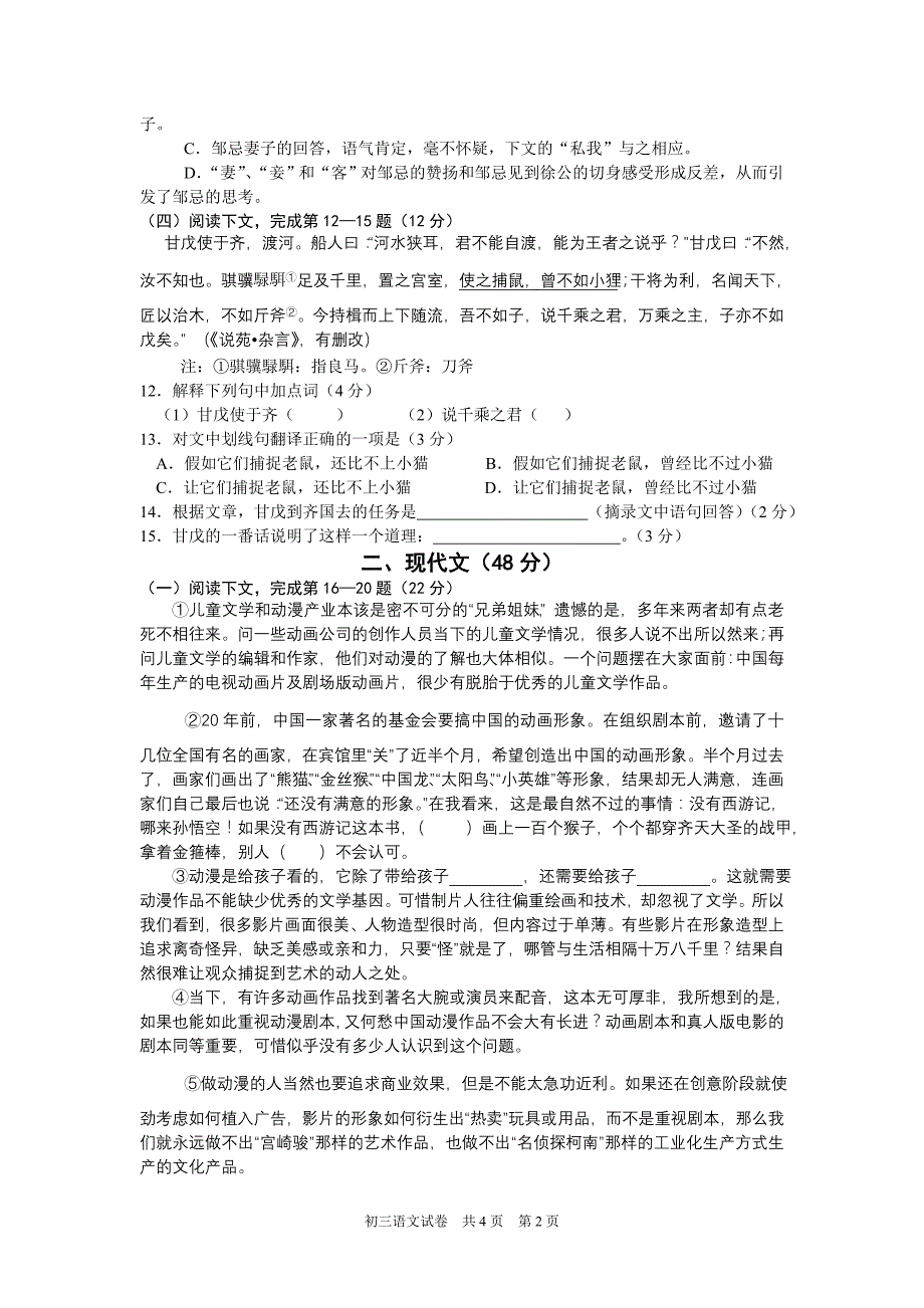 2010学年第一学期初三语文期终抽测试卷_第2页