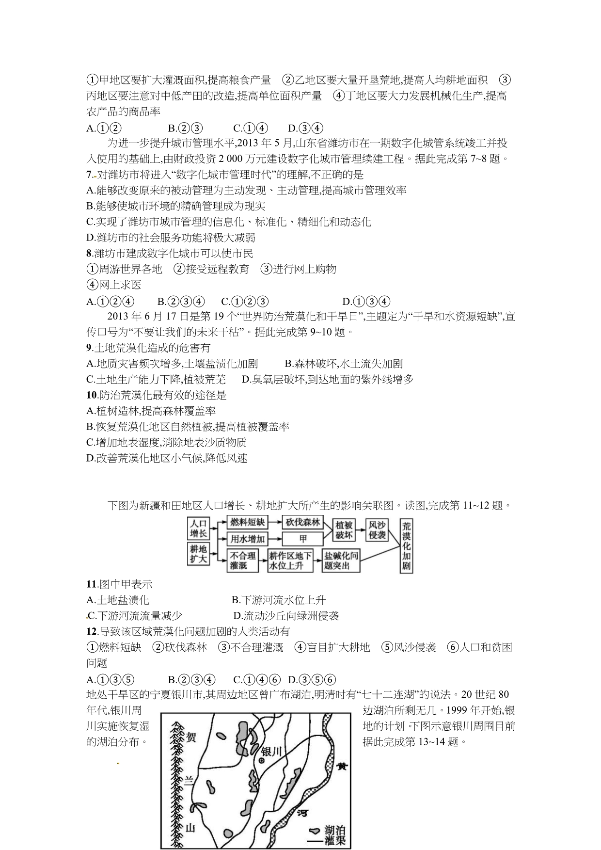 吉林省净月校区2016-2017学年高二上学期期中考试地理试题 含答案_第2页