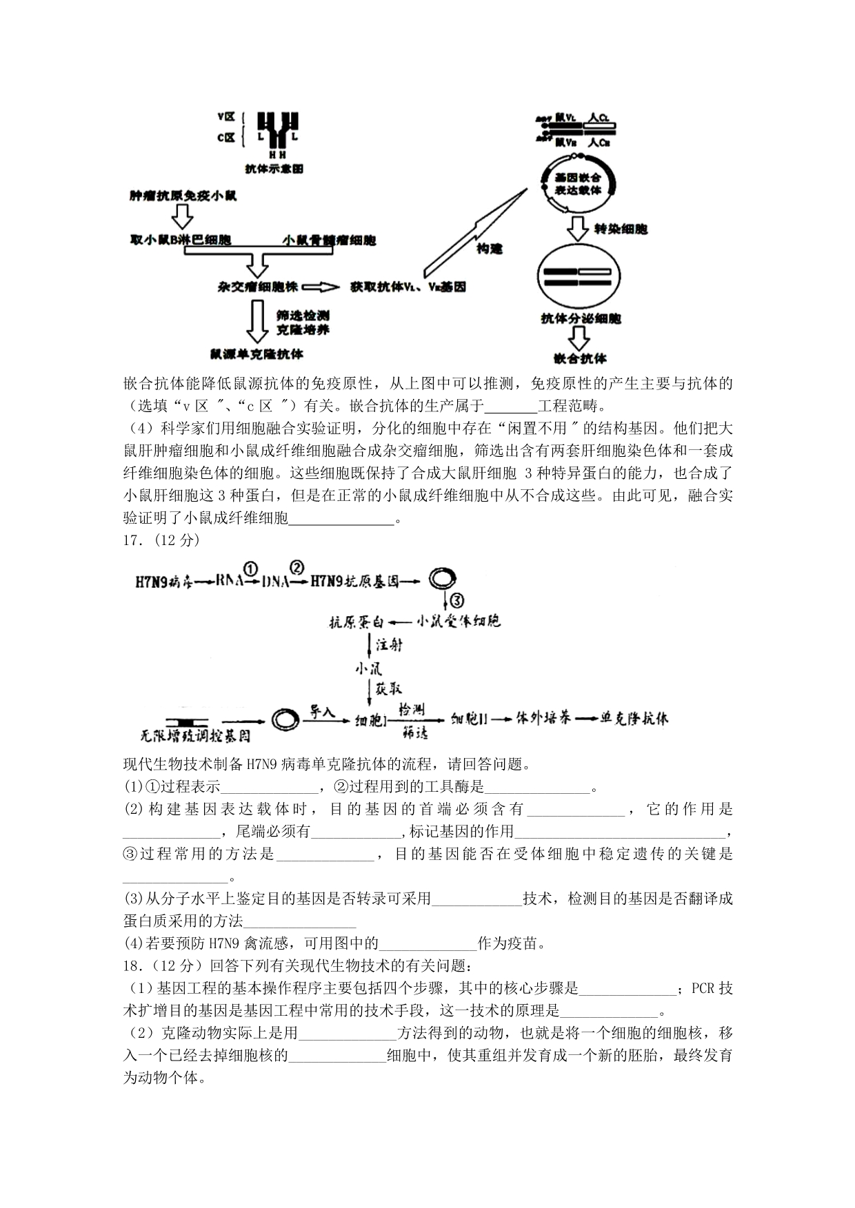 山东省安丘一中2014-2015学年高二下学期期中模拟（2）细胞工程含答案_第4页