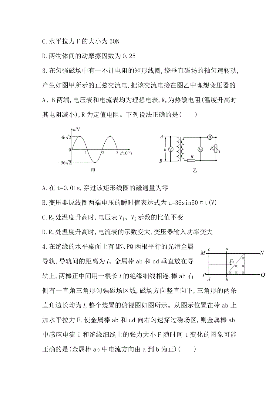 山东省烟台栖霞市2016年高三物理标准仿真模拟卷5含答案_第2页