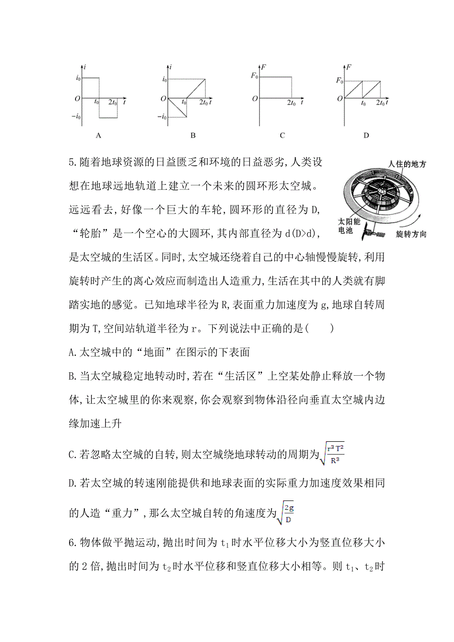 山东省烟台栖霞市2016年高三物理标准仿真模拟卷5含答案_第3页