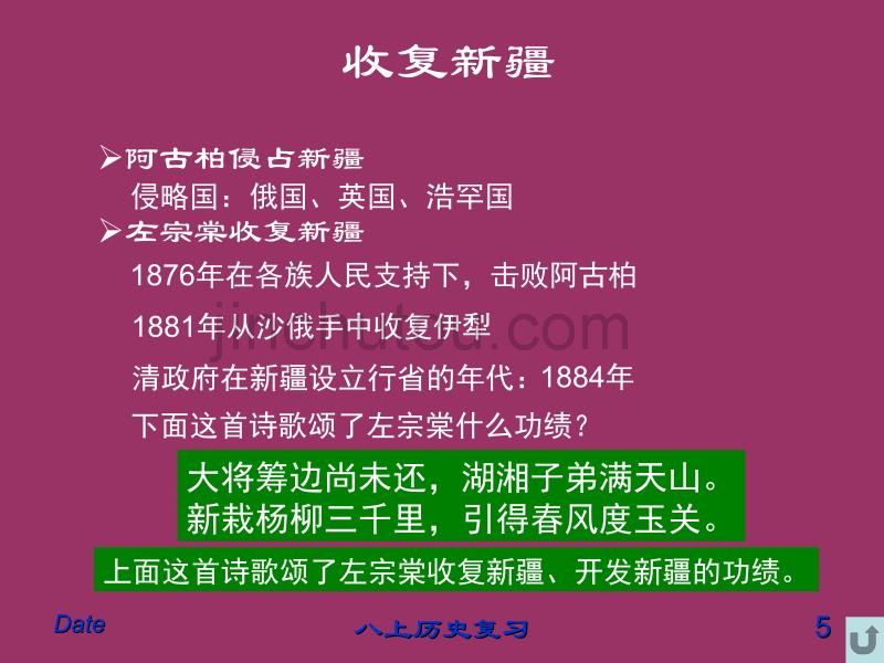 八年级历史上册总复习_第5页