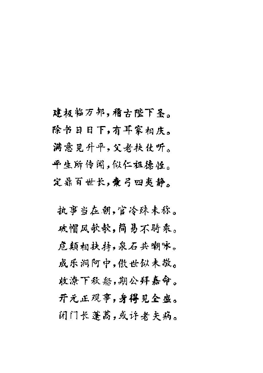 第十一章汉字流韵构魔方_第4页