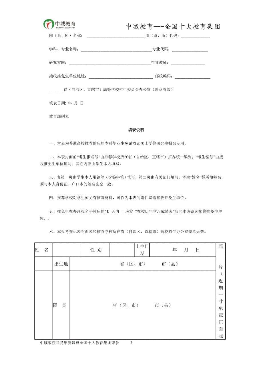 考研推免生管理办法_第5页