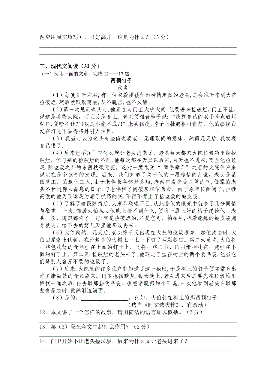 广西壮族自治区崇左市2009年初中毕业升学考试语文试题_第3页