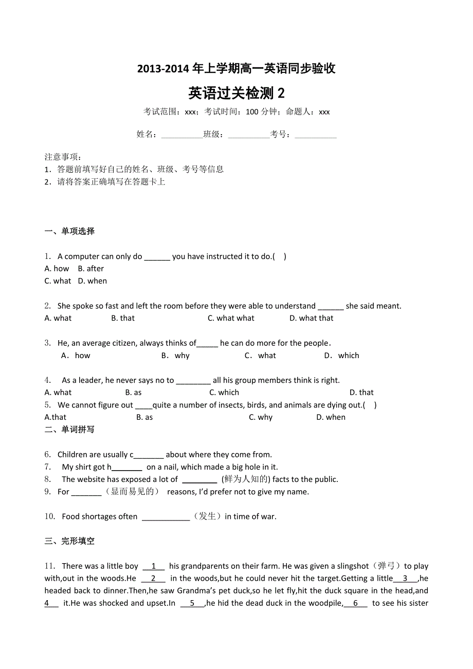 吉林省2013-2014学年高一上学期英语（必修1）过关检测（2） 含答案_第1页