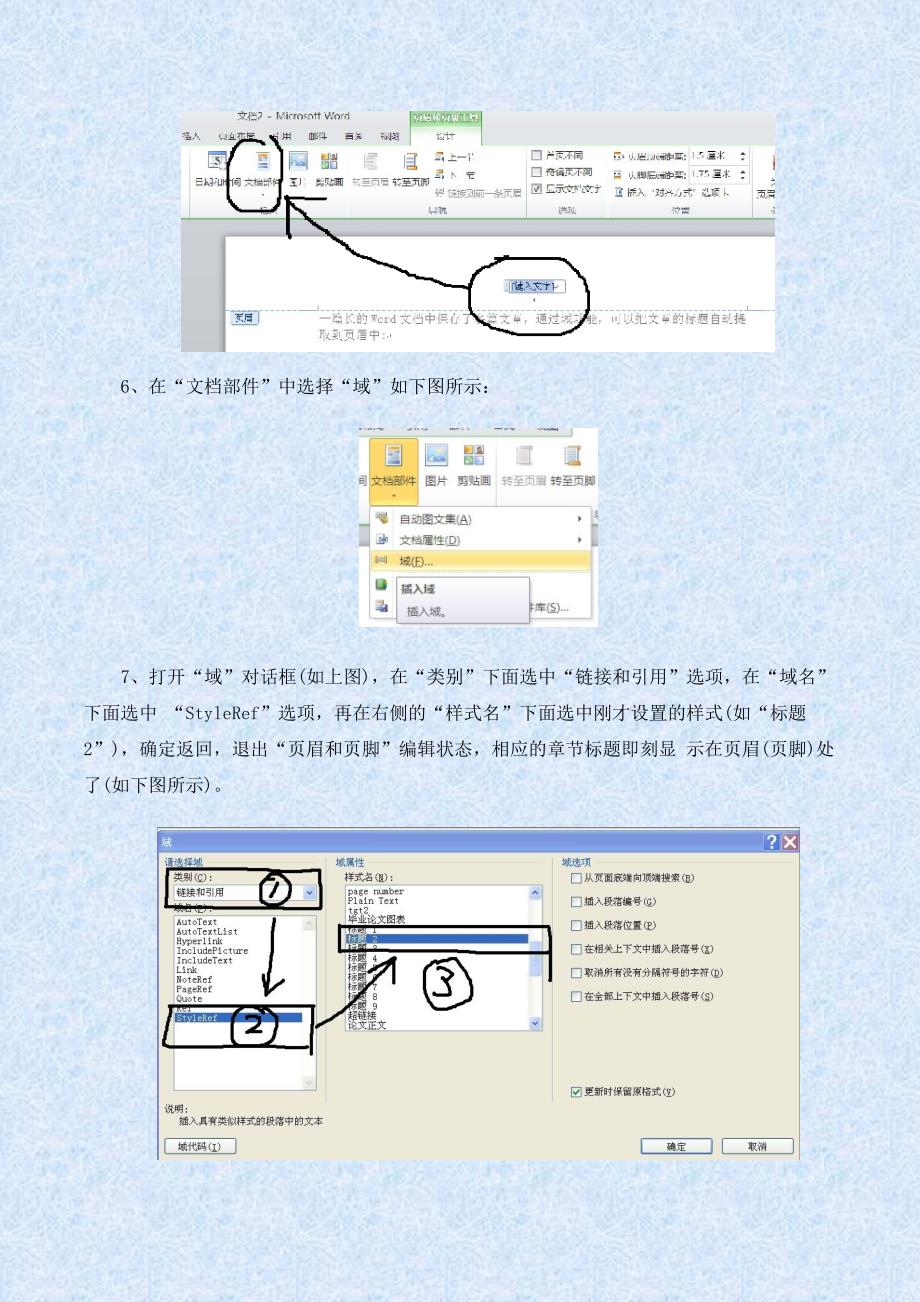 系统根据章节号和章节名自动加上页眉页脚_第2页