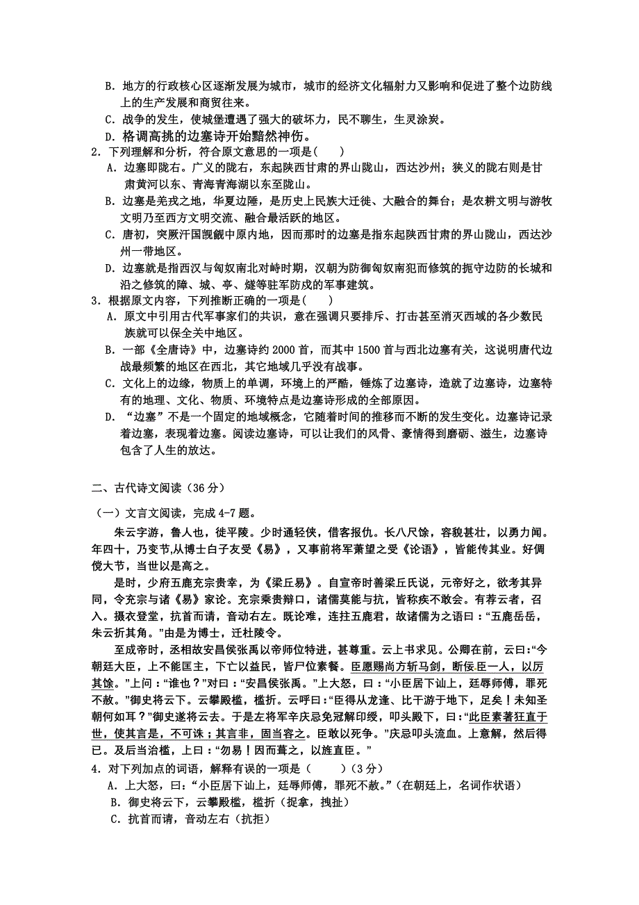 北京师范大学万宁附属中学2013-2014学年高二上学期开学回馈性测试语文含答案_第2页