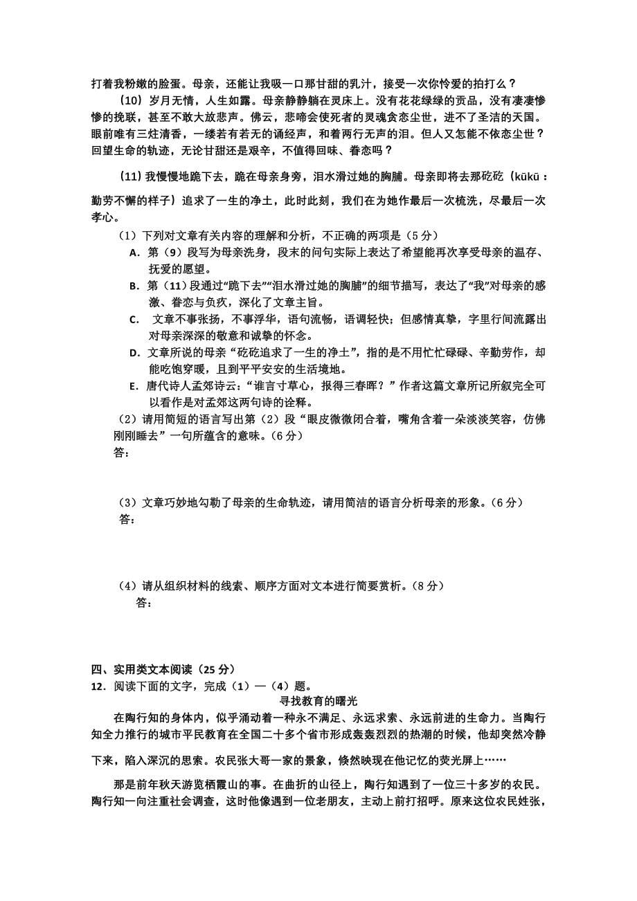 北京师范大学万宁附属中学2013-2014学年高二上学期开学回馈性测试语文含答案_第5页