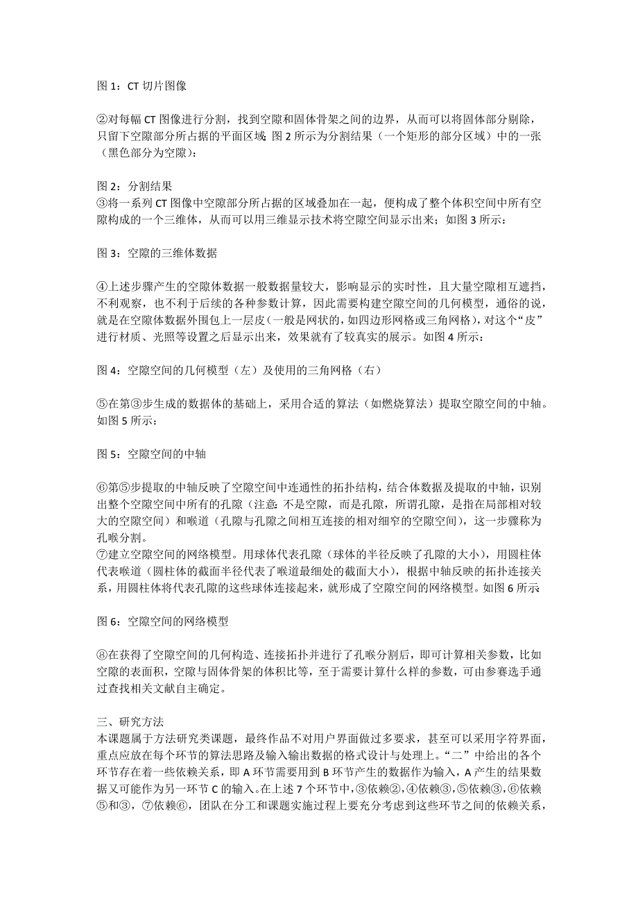 2012年第十届齐鲁软件设计大赛题目_第4页