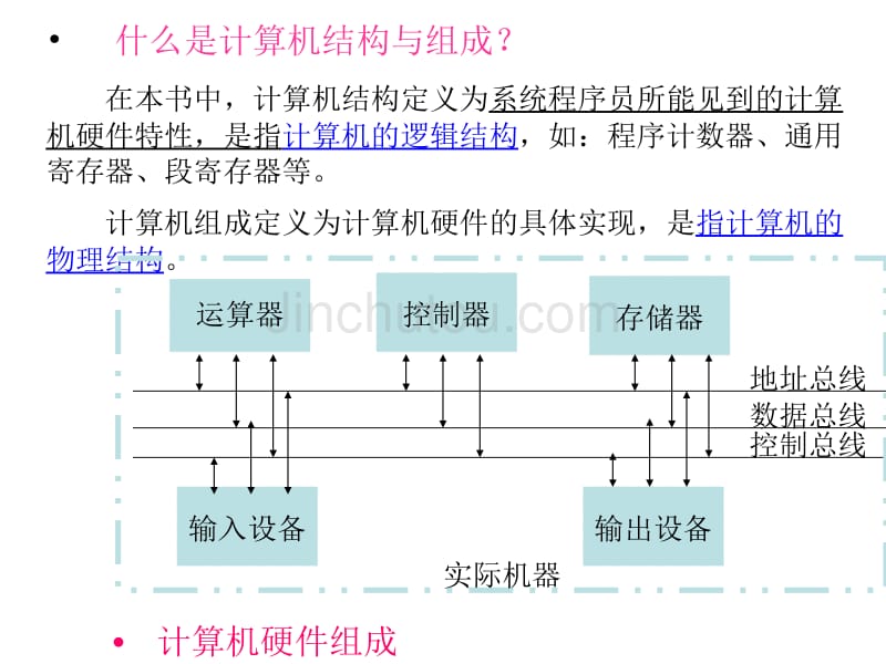 计算机组成与结构_第2页