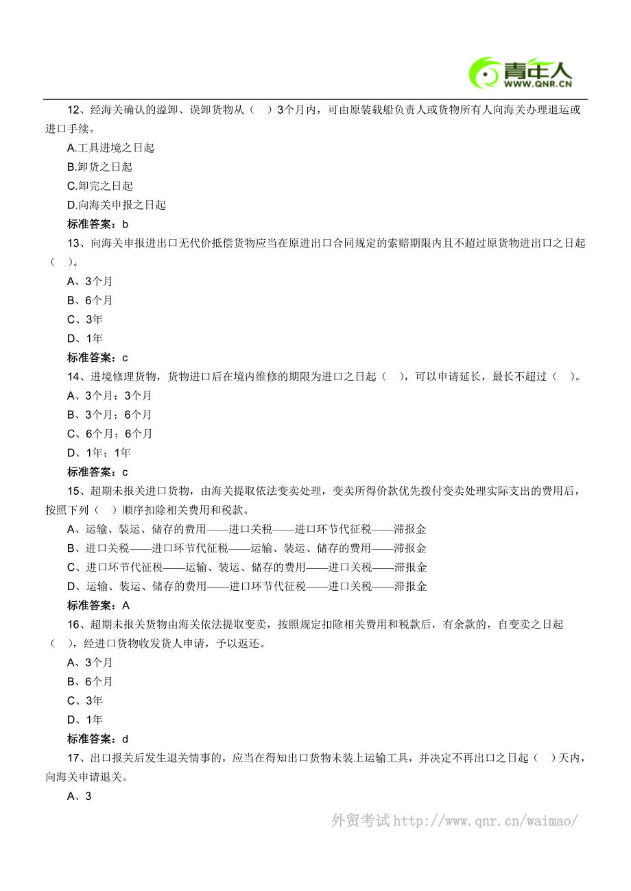 2011年报关员资格考试最后冲刺试题及答案七_第3页