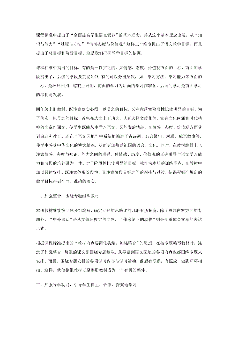 小学语文四年级上册教材解读_第2页