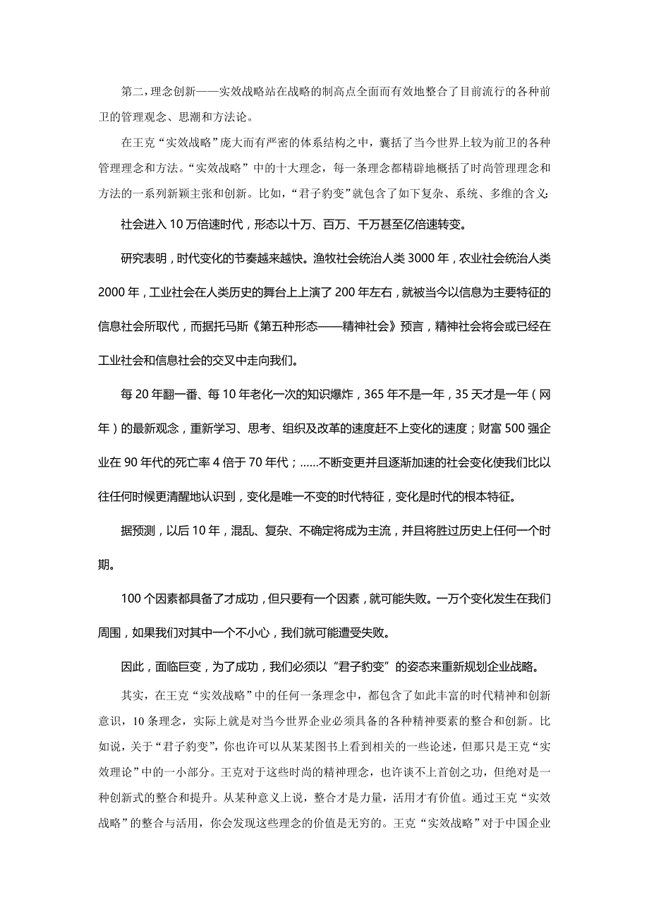 评王克实效战略的创新意义——欧阳逸_第3页