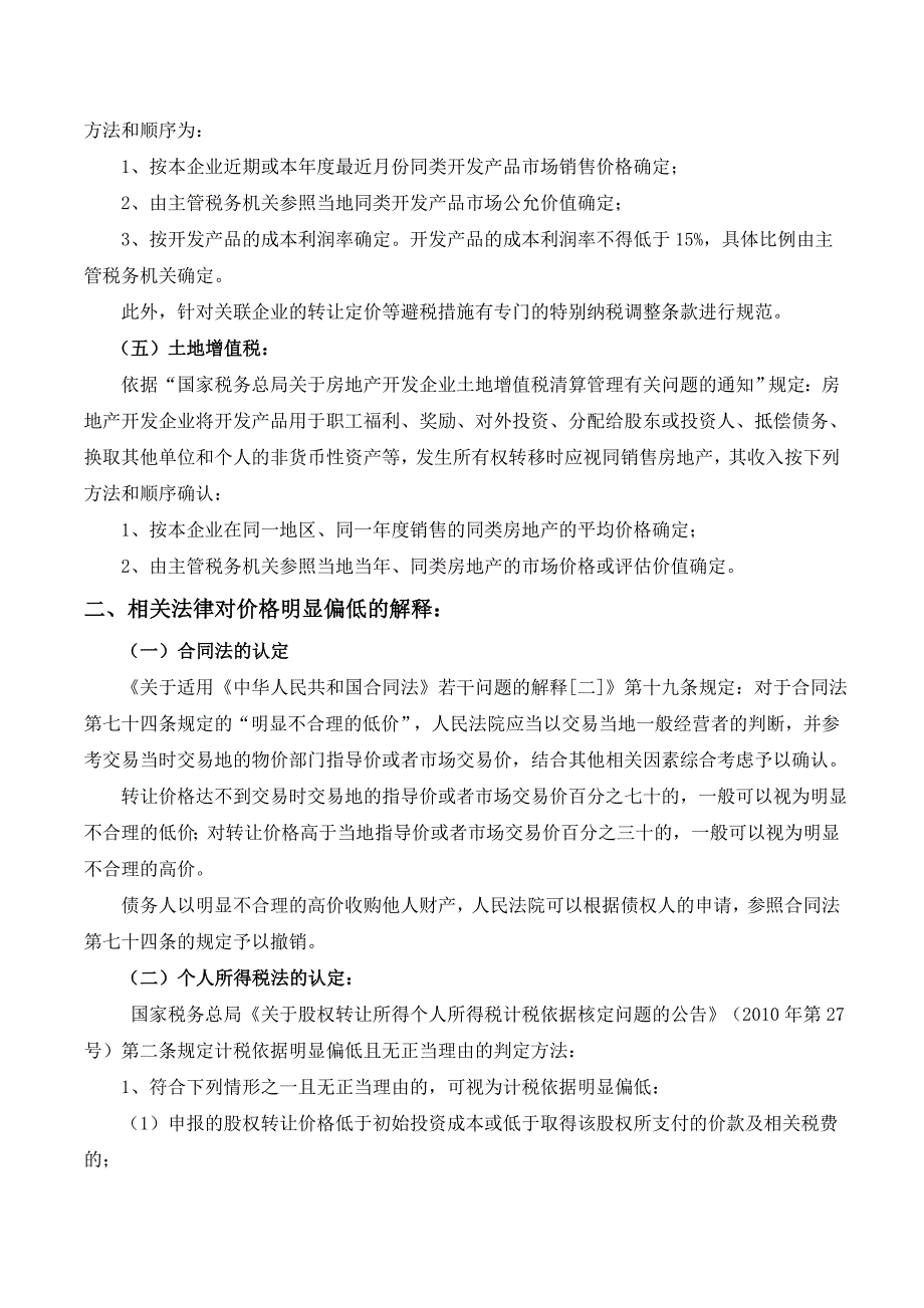 【最新】价格偏低且无正当理由税收分析_第3页