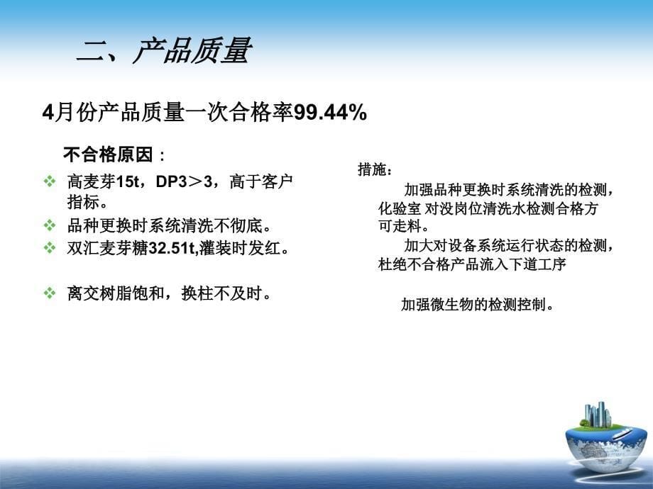 生产部4月份工作总结及5月份计划1_第5页