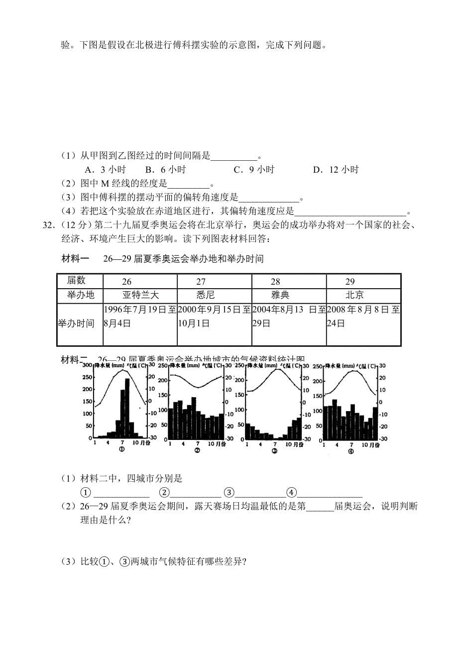 山东省潍坊市2007年高三教学质量检测（地理）_第5页