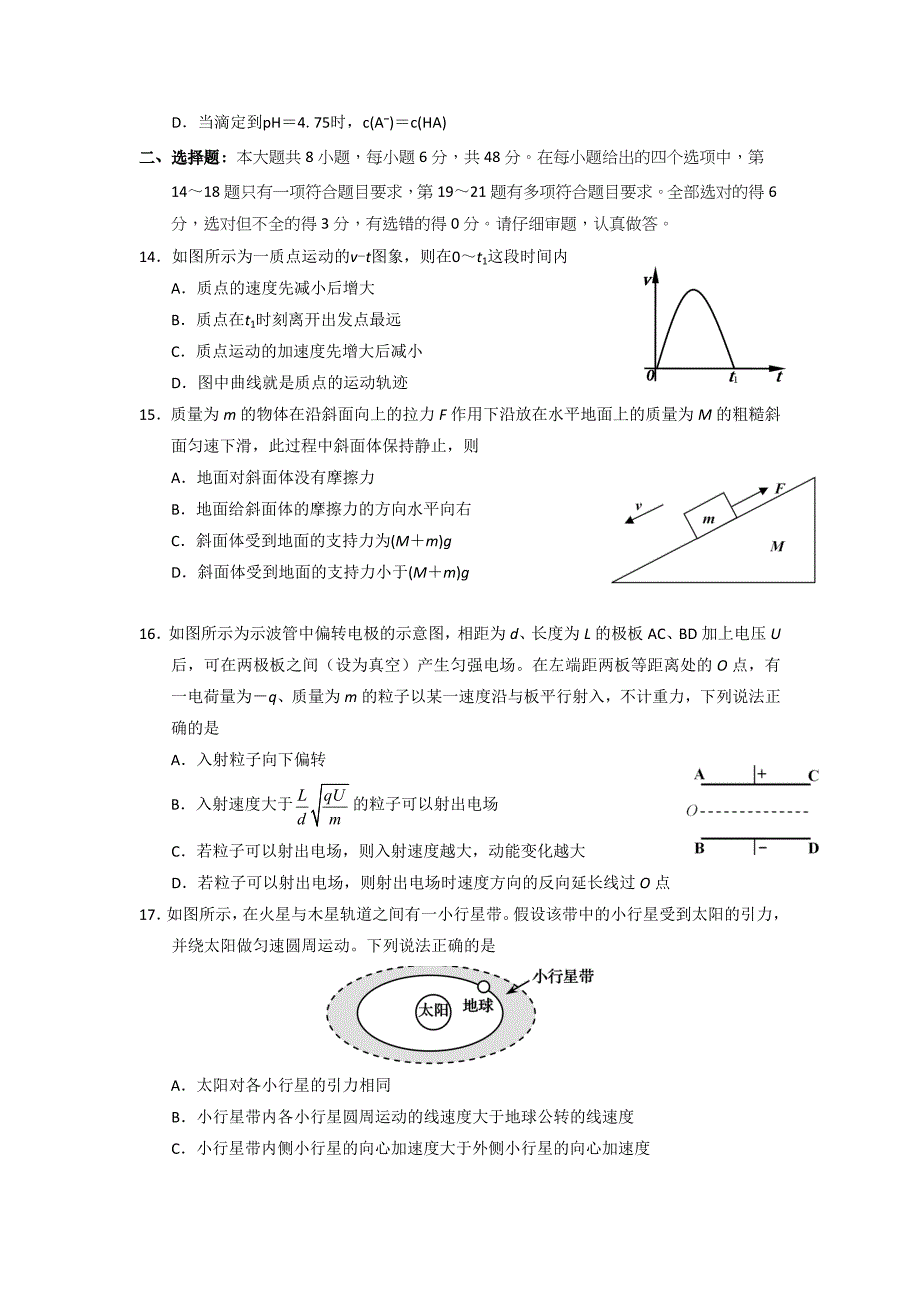 吉林省2015届高三下学期第四次模拟考试物理试题 含答案_第1页