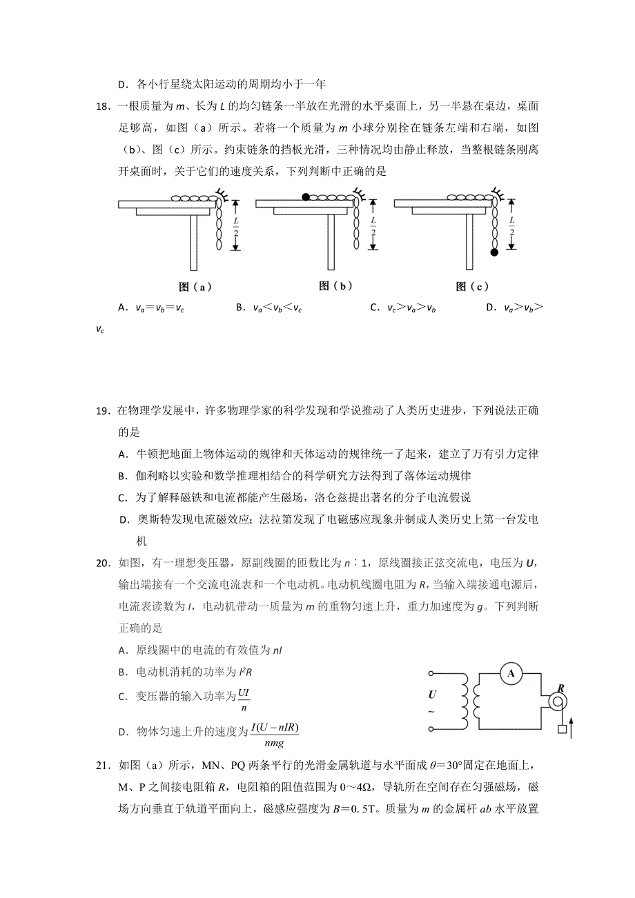 吉林省2015届高三下学期第四次模拟考试物理试题 含答案_第2页