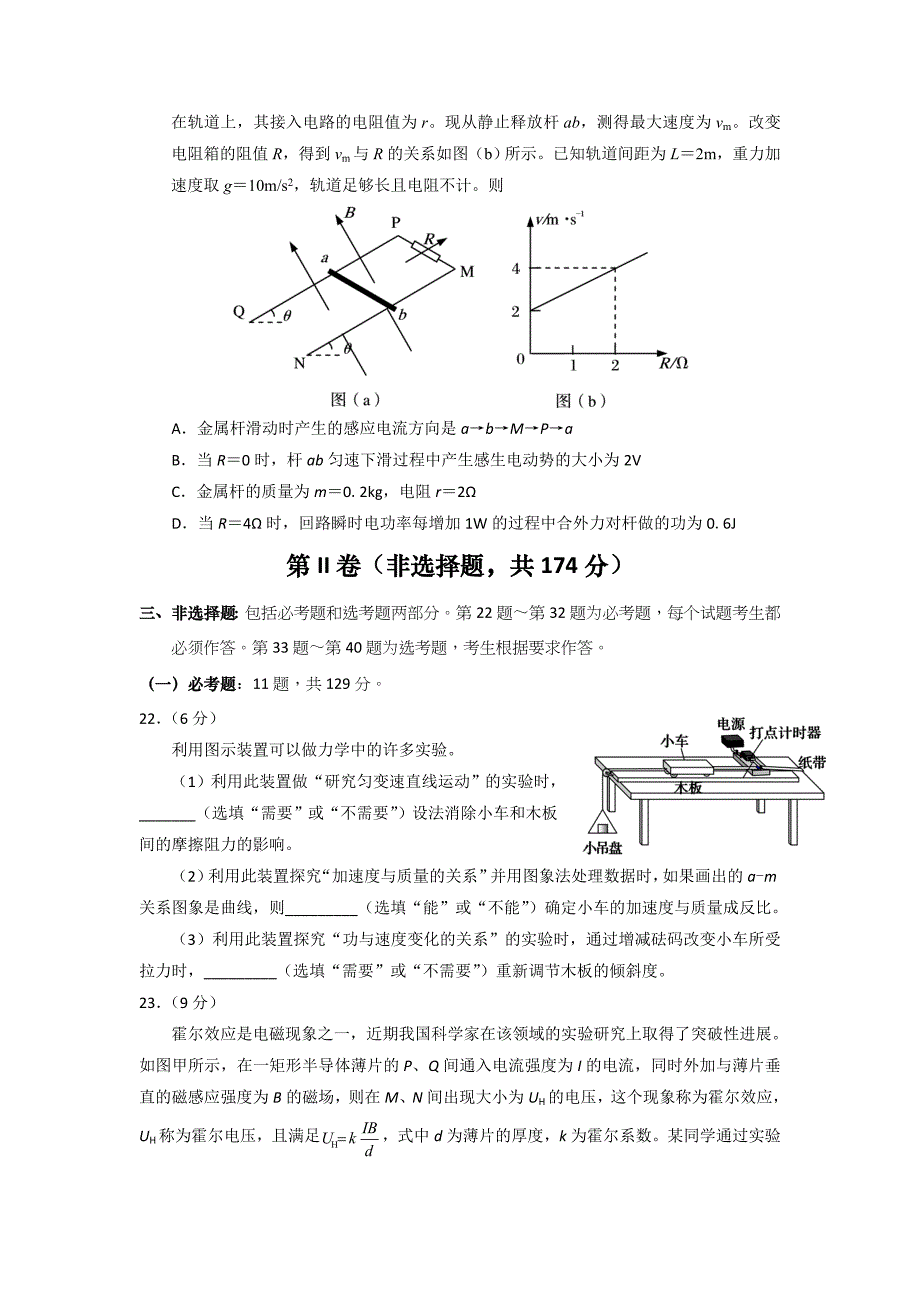 吉林省2015届高三下学期第四次模拟考试物理试题 含答案_第3页