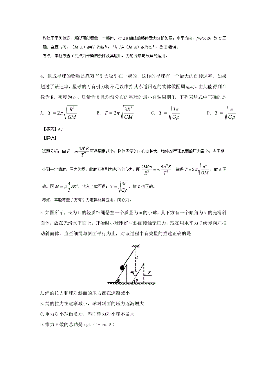 吉林省吉林市普通高中2013届高三上学期期末复习检测物理试题含解析_第3页