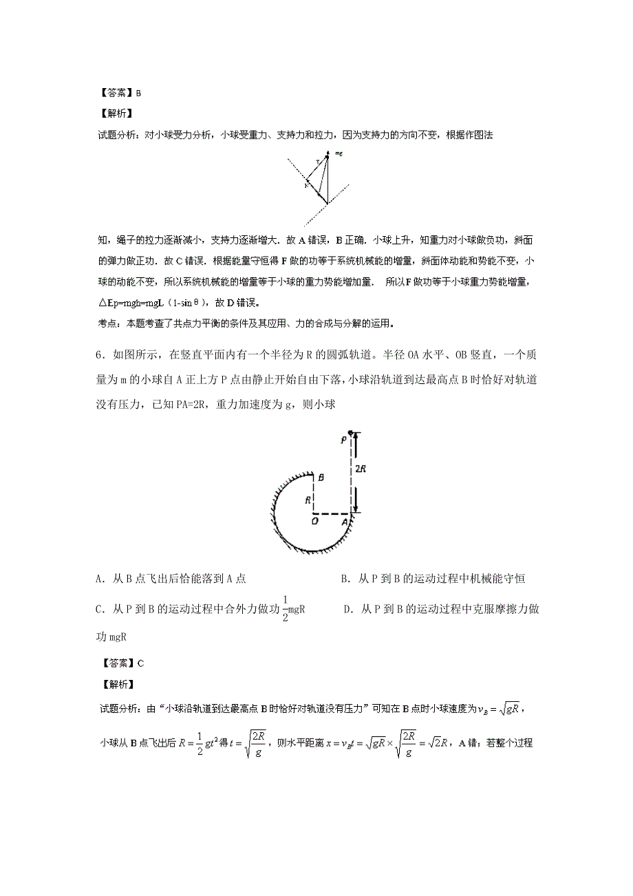 吉林省吉林市普通高中2013届高三上学期期末复习检测物理试题含解析_第4页