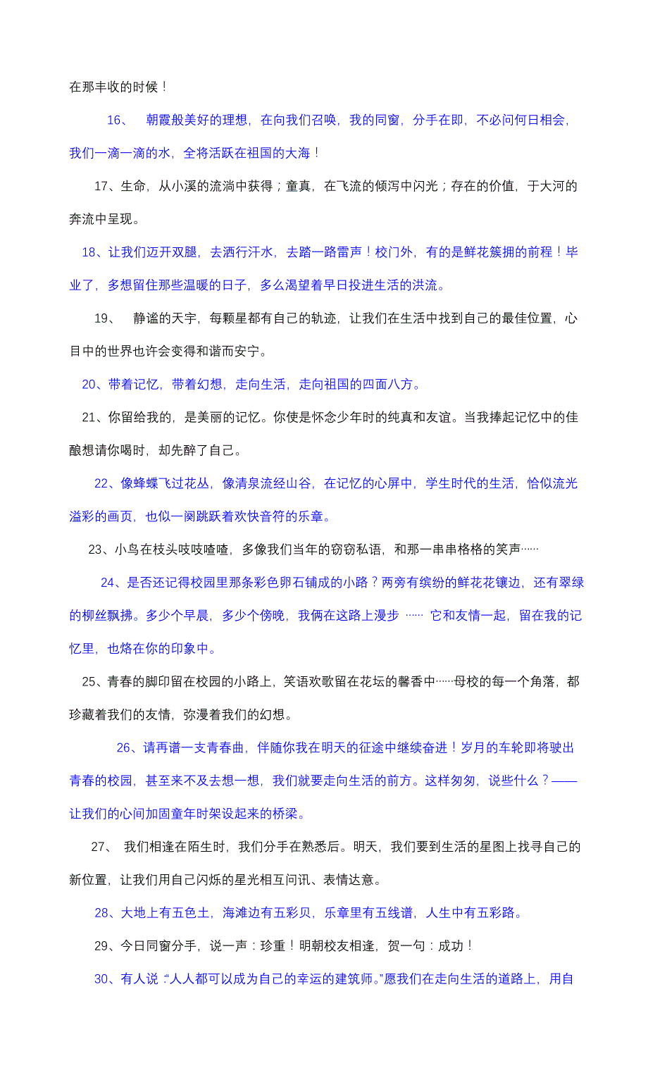 毕业时刻给同学的毕业赠言_第2页