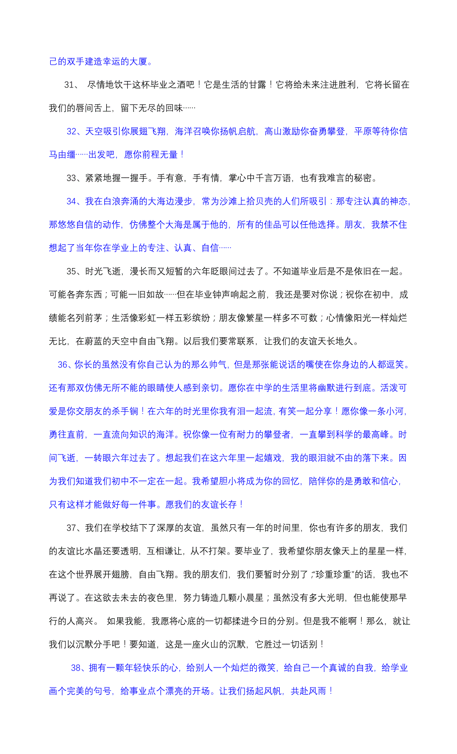 毕业时刻给同学的毕业赠言_第3页